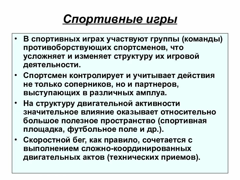 Характеристика спортивных игр. Характеристика спортивных игр. Классификация подвижных игр для дошкольников таблица. Специфика спортивных игр. Специфические признаки спортивных игр.
