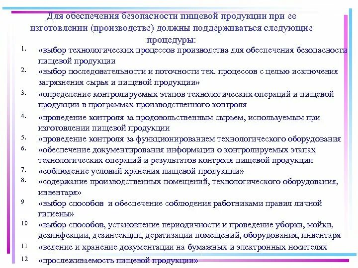 Текст инструктажа по безопасности хранения пищевых продуктов. Инструкция по безопасности хранения пищевых продуктов. Программы пищевой безопасности. Инструкции по ХАССП на пищевом предприятии. Инструкции пищевом производстве