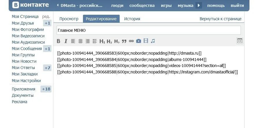 Код группы вконтакте. ВКОНТАКТЕ Wiki разметка меню. Вики разметка ВК. Разметка ВКОНТАКТЕ. Код для Вики разметок.