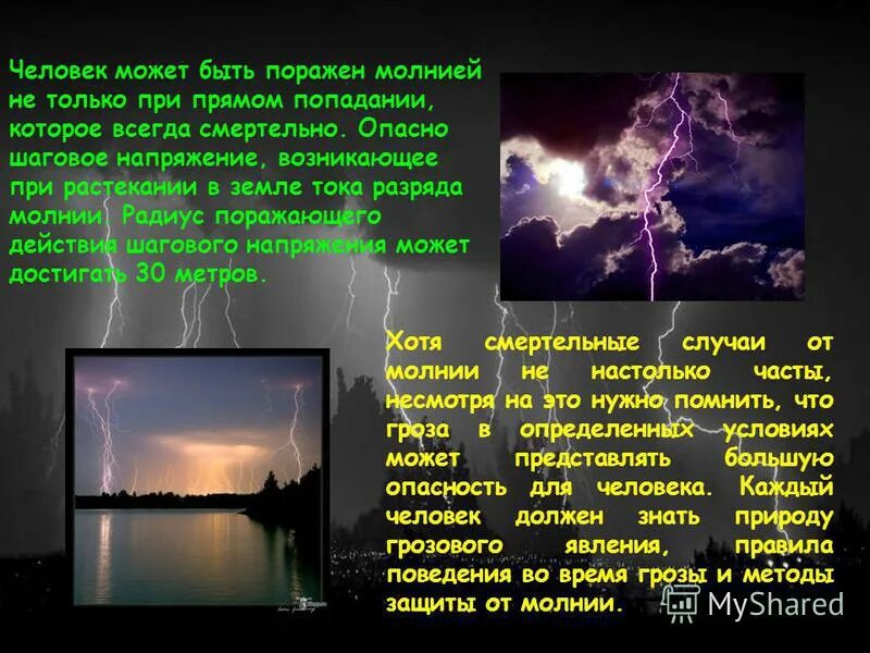 Вероятность поражения молнией. Шаговое напряжение при ударе молнии. Напряжение при молнии. Молния ток и напряжение. Вольтаж молнии.