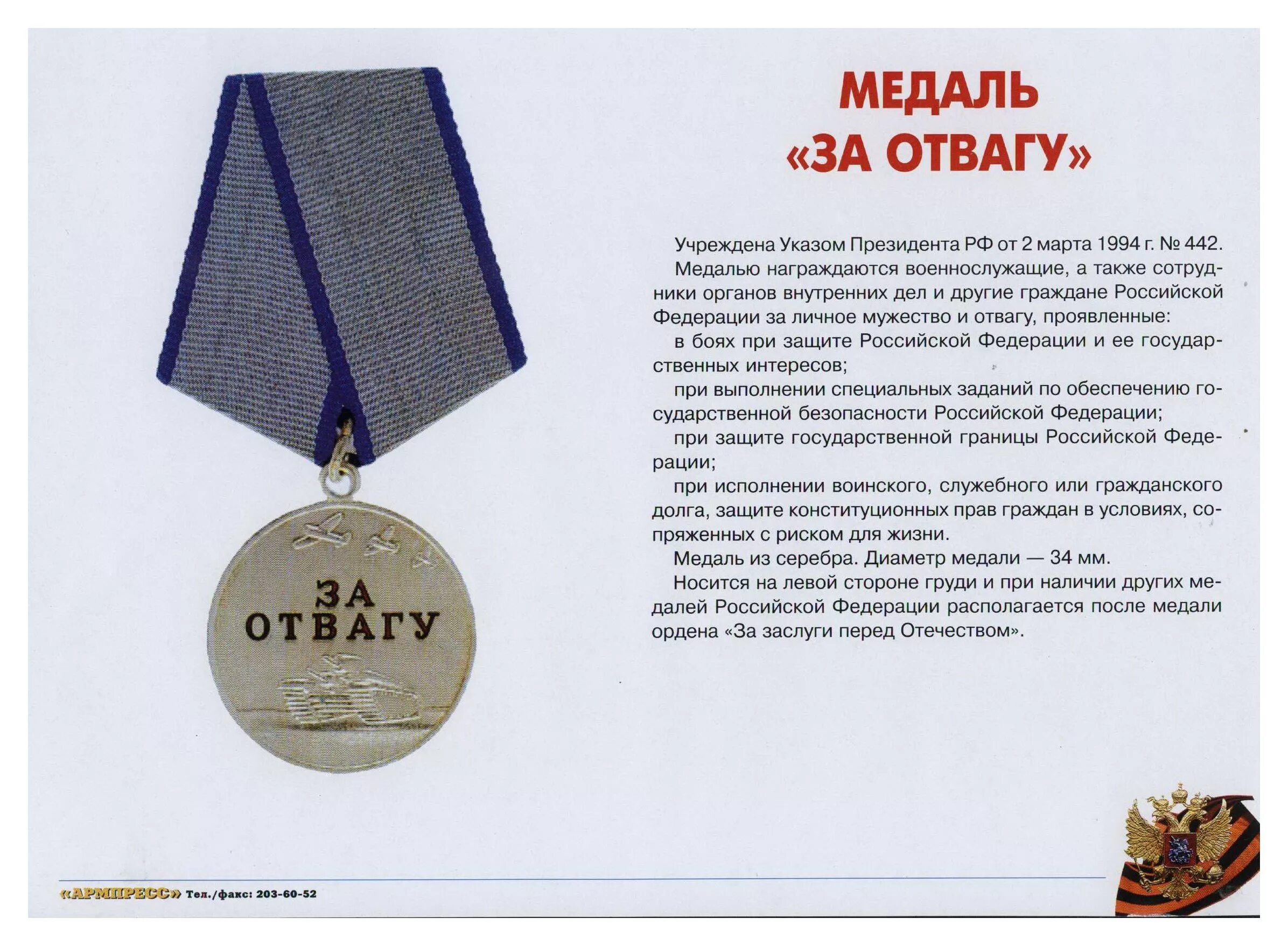 царская медаль за храбрость. медаль за храбрость какие выплаты положены. медаль за храбрость какие выплаты положены. медаль за храбрость николай 1. медаль за отвагу россии гос награда.