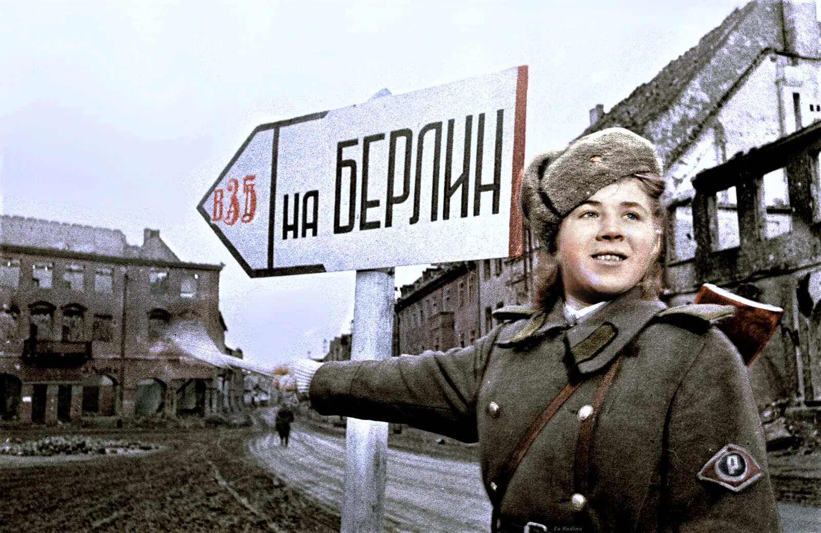 Регулировщица в Берлине 1945. Дорога на Берлин 1945. Девушка регулировщица Берлин 1945.