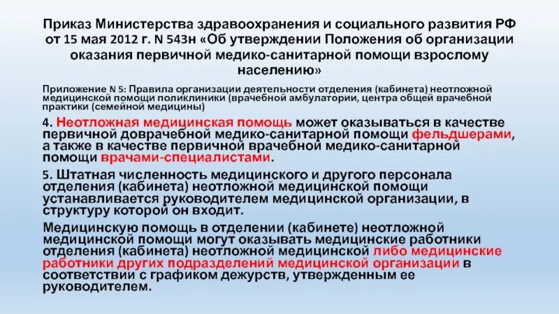 Мз рф 29. Приказ Министерства здравоохранения. Приказ Министрерства здравоохранения. Приказы по Министерству здравоохранения. Указ министра здравоохранения.