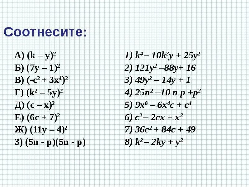 Задания на формулу квадрат суммы. Задания на формулу разности квадратов. Формулы квадрата суммы и квадрата разности примеры. Квадрат суммы и квадрат разности двух выражений 7 класс формулы. Квадрат суммы и разности 7 класс презентация