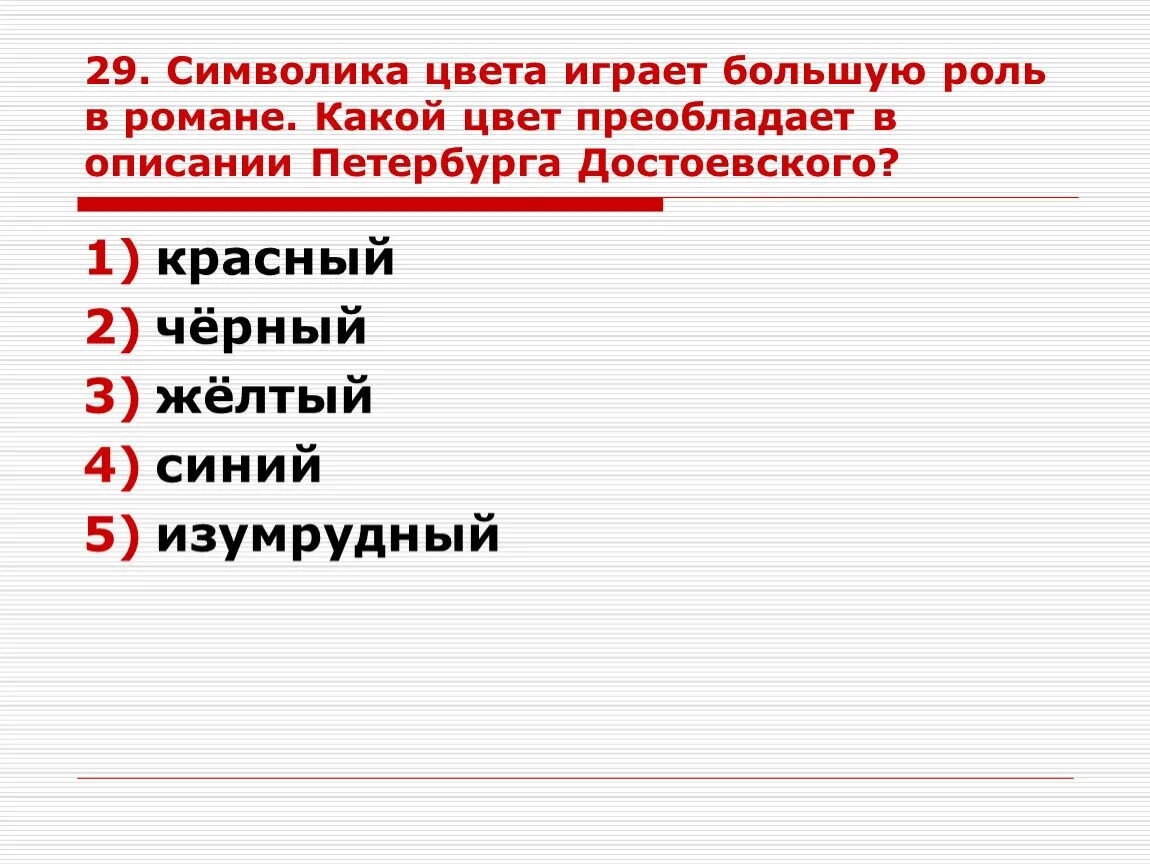 Какие цвета преобладают в романе