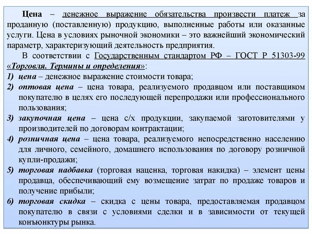 Цена это денежное выражение стоимости товара. Денежное выражение стойкости товара. Розничная стоимость товара это. Оценка в денежном выражении стоимости работ и услуг.