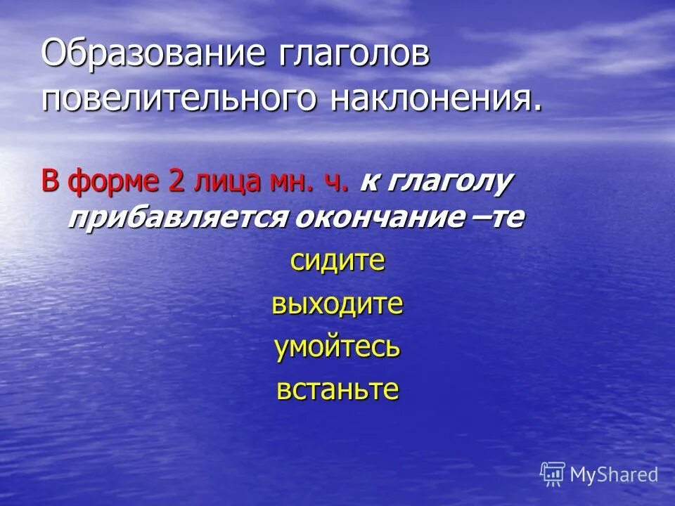 Передайте следующие повелительные предложения