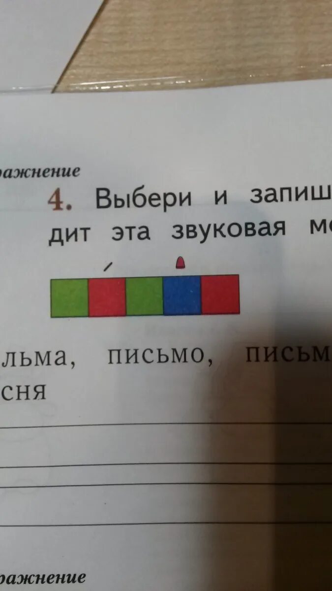 Звуковая модель. Звуковая модель слова. Звуковая схема. Схема слова письмо.