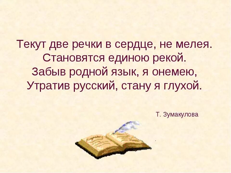 Стихи о родном языке. Стих русский язык. Стих на тему русский язык. Цитата на тему родной язык. Русский язык стихотворение смысл