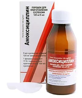 Суспензия амоксициллина 125 мг для детей