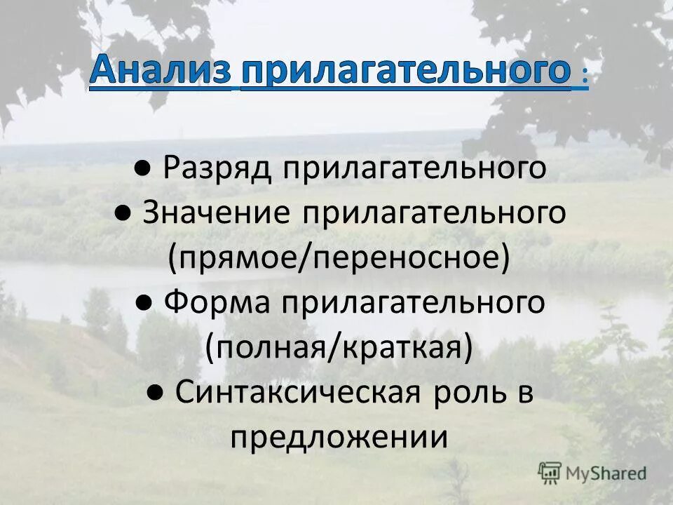 Разряды прилагательных относительные. Грамматическое значениеприлаг. Грамматическое значениеприлаг. Разряды прилагательных 7 класс таблица. Серый воздух значение прилагательного.