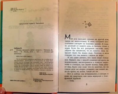 Письмо звездного света геншин