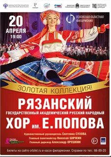 Афиша хора