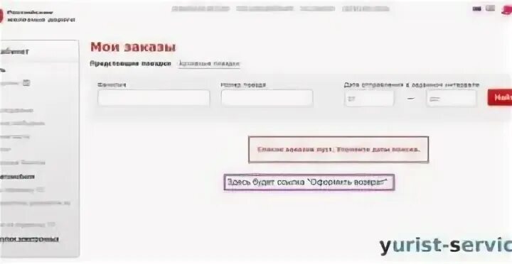 Вернуть деньги ржд