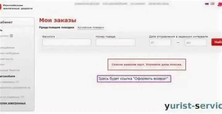 Туту вернуть билет на поезд. Возврат электронного билета. Возврат электронного ЖД билета. РЖД возврат билетов электронных билетов. Возврат ЖД билета купленного через интернет.