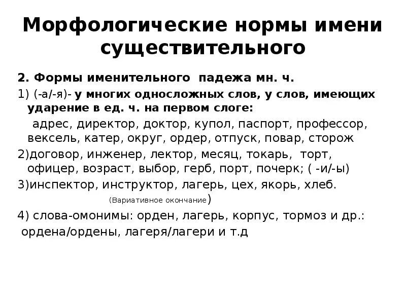 Морфологические нормы имен существительных. Морфологические нормы презентация. Морфологические нормы тест. Морфологические нормы схема. Морфологические нормы образование слов