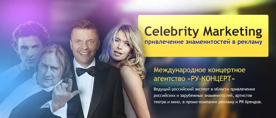 Реклама известность. Реклама с участием звезд. Реклама со знаменитостями. Звезды в рекламе. Селебрити маркетинг.