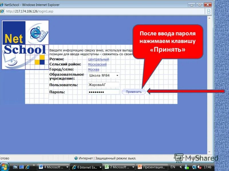 Нетскул гимназия. Нетскул. Электронный дневник netschool. Нетскул гимназия 2. Netschool электронный журнал.