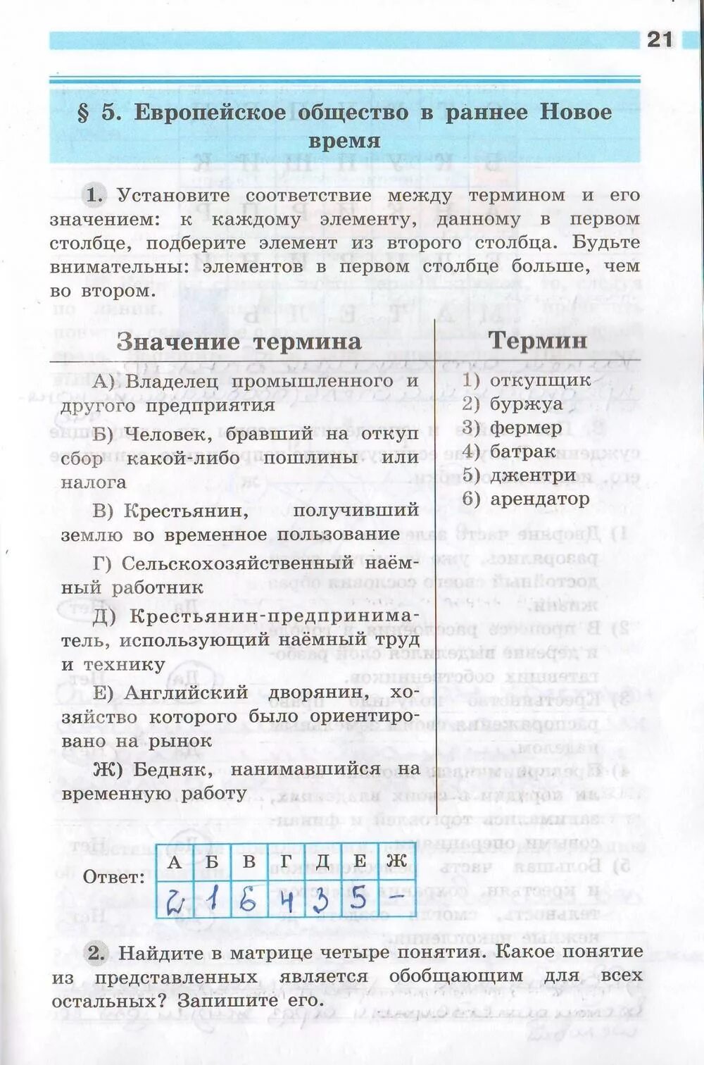 Работа по истории 7 класс юдовская. Всеобщая история нового времени 7 класс юдовская Ванюшкина. Юдовская Баранов история 7 класс. История нового времени 7 класс 1 параграф. Параграф по истории 7 класс юдовская.