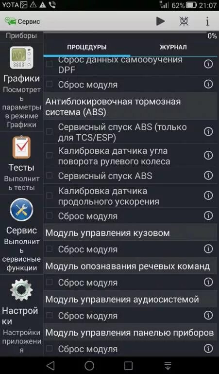 Сброс модуля. Сброс модуля