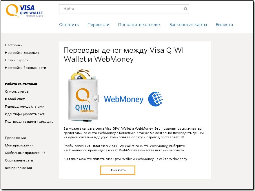 Можно перевести деньги с киви. С вебмани на киви. WEBMONEY перевод денег. Как перевести деньги на вебмани. Как перевести деньги на кошелек вебмани.