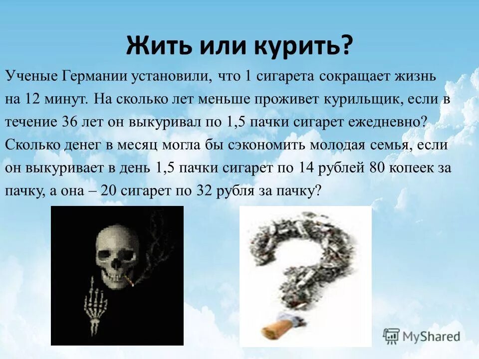 Курение укорачивает жизнь. Курение сокращает жизнь. Сколько живут курящие. Сколько лет живут курильщики.