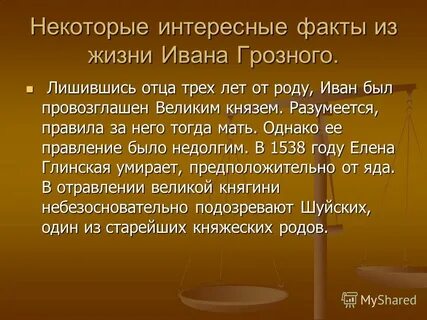 Как отразилась на личности ивана грозного