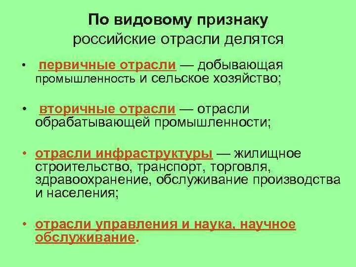 Видовые признаки. Отрасли деятельности. По признаку деятельности отрасли делятся на. Первичные и вторичные отрасли хозяйства. Классификация экономики первичные отрасли вторичные.