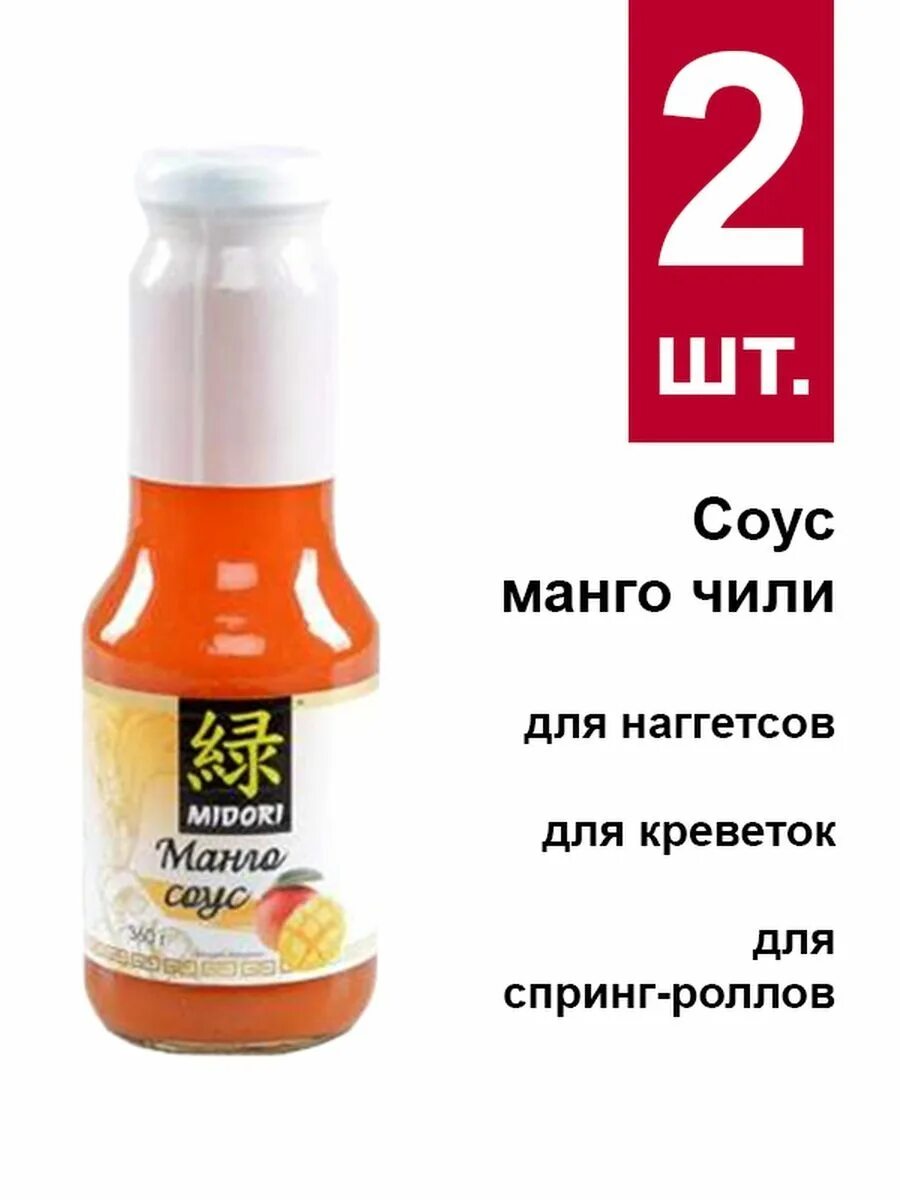 Амба соус из манго. Spilva манго чили. Соус чили sen soy. Соус сенсой манго и чили. Соус кисло-сладкий чили sen soy.