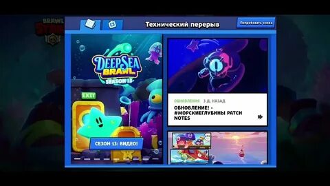Когда закончится технический перерыв в бравл старс