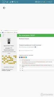 Узнать сумму выигрыша по русскому лото