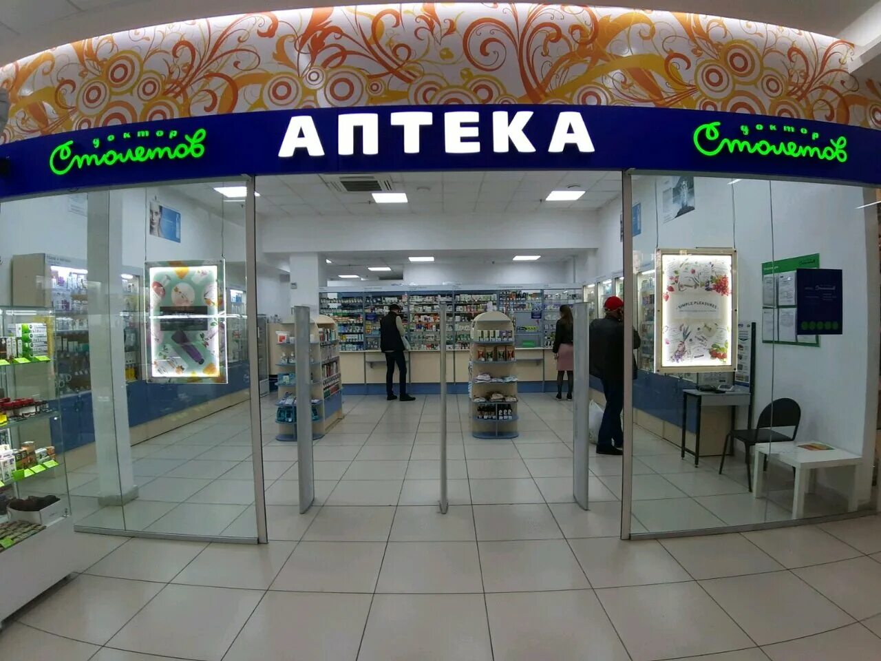 доктор столетов тюмень. доктор столетов трк лето. доктор столетов тюмень. аптека доктор столетов фрунзенская. доктор столетов в саларьево.