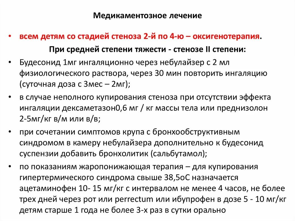 Неотложная помощь при стенозирующем ларинготрахеите. Неотложная помощь при стенозирующем ларинготрахеите