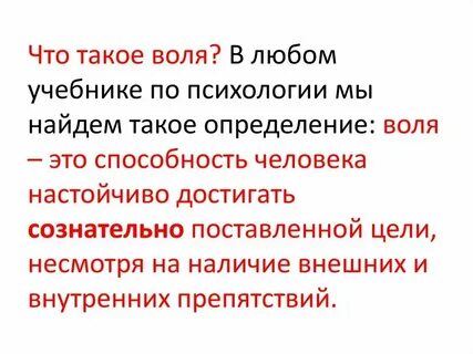 Слово воля относится к