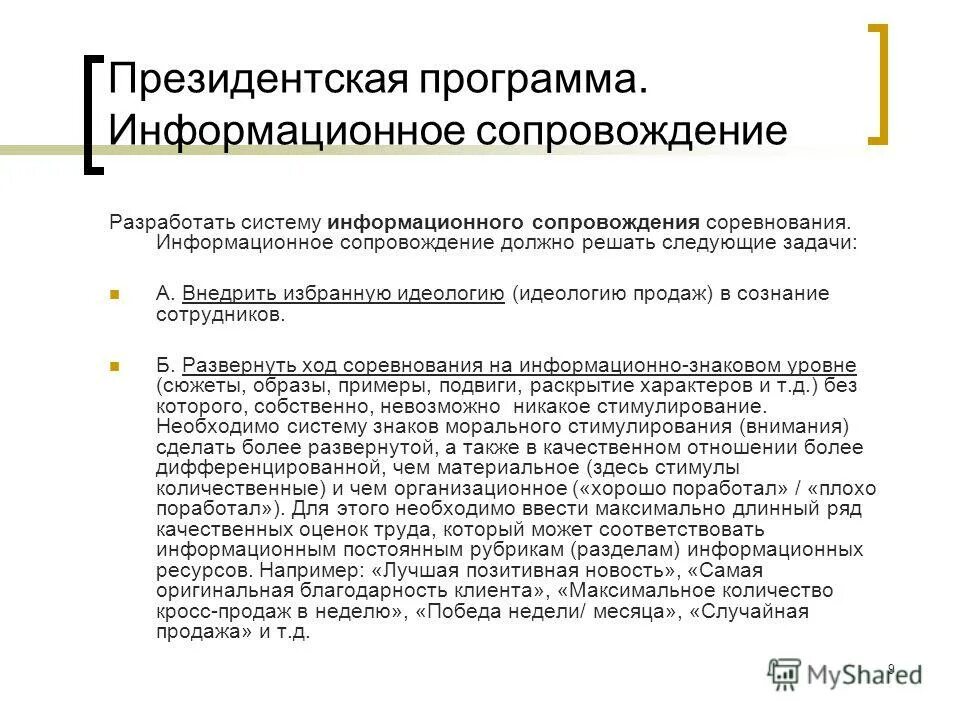 Схема сопровождения информационной системы. Задачи сопровождения информационной системы. Задачи сопровождения ис. Задачи сопровождения информационной системы. Этапы сопровождения информационной системы.