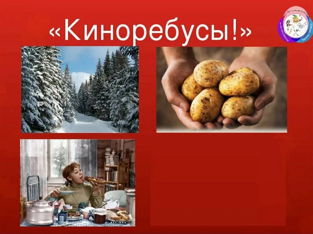 киноребусы. киноребусы где логика с ответами. где логика фильм по картинкам. где логика киноребусы. ребусы где логика с ответами.