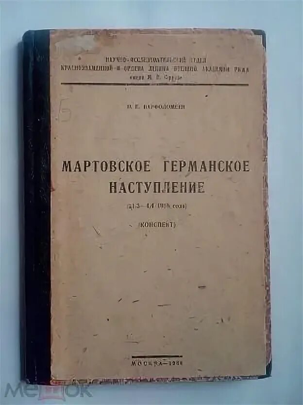 1934 Книга Автор. Частная хирургия книга 1934г цена.