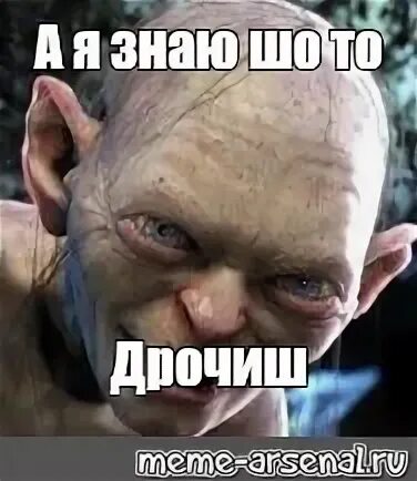 А я шо знаю?. Мем я знаю что ты дро. Рикардо милос мем саня. Я тебя не знаю мем. Держи мозг мем.