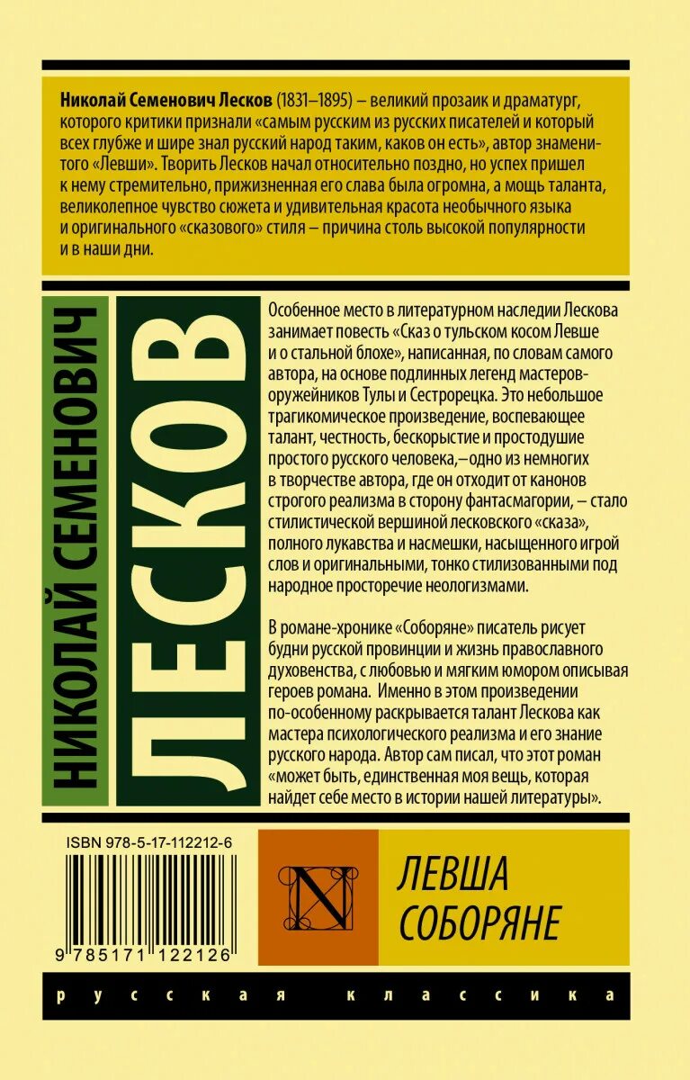 Соборяне лесков читать. Соборяне лесков. аст русская эксклюзивная классика. книги лескова соборяне.