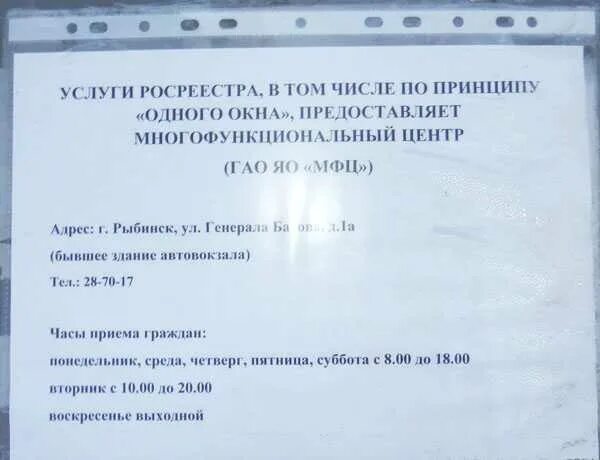 Росреестр телефон для справок. Режим работы Росреестра. График работы кадастровой палаты. Расписание Росреестра. Росреестр график работы.