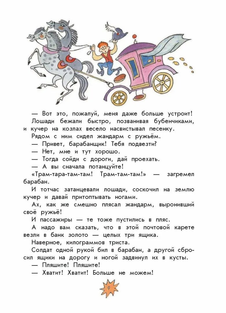 Книга Дж Родари Волшебный барабан. Сказка Волшебный барабан Джанни Родари. Книга Дж Родари Волшебный барабан 3 конец. Дж Родари Волшебный барабан иллюстрации. Дж волшебный барабан