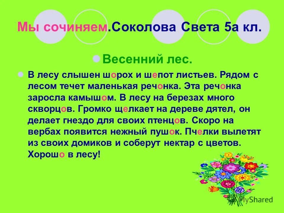 Текст зарисовка на тему мелодии весеннего леса. Звуки весеннего леса сочинение. Описание леса весной.