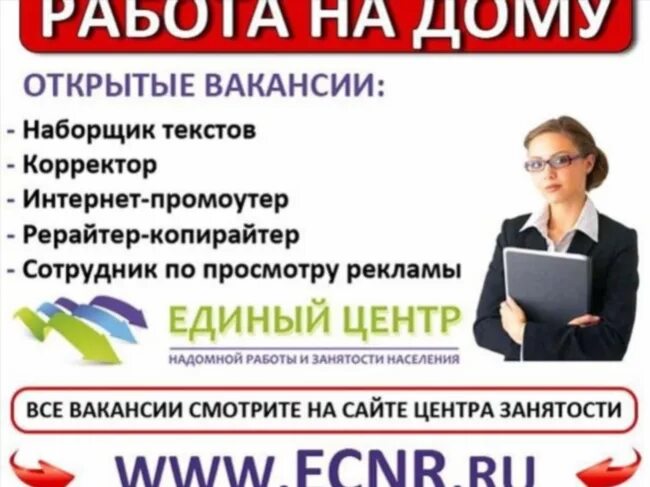 Работа в калининграде свежие вакансии для мужчин. Надомная работа. Надомная работа для женщин. Требуются на дом. Работа для пенсионеров на дому.