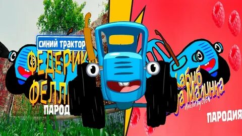 Едет трактор по полям ягодки