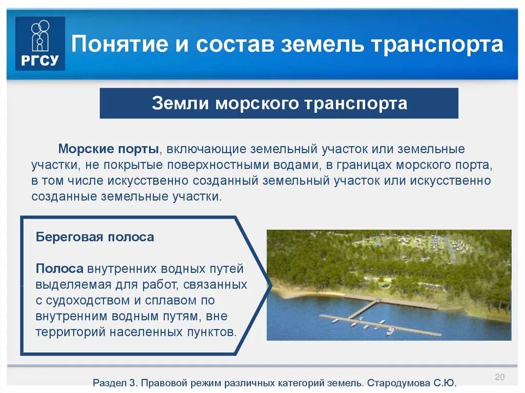 Береговых полосах общего пользования водных. Правовой режим земель транспорта. Правовой режим различных категорий земель. Правовой режим территорий земель. Состав правового режима земель.