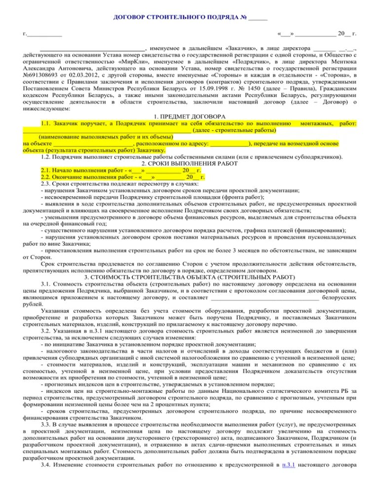 Покупатель действует на основании. Именуемая в дальнейшем заказчик. Именуемый в дальнейшем заказчик действующий на основании. Именуемый в дальнейшем заказчик в лице. Именуемый в дальнейшем покупатель.