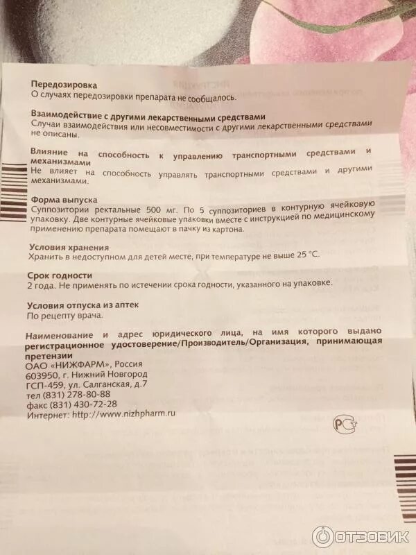 Рект. Свечи заживляющие ректальные метилурацил. Метилурацил свечи куда вставлять. Метилурацил свечи инструкция. Метилурацил свечи куда вставлять.