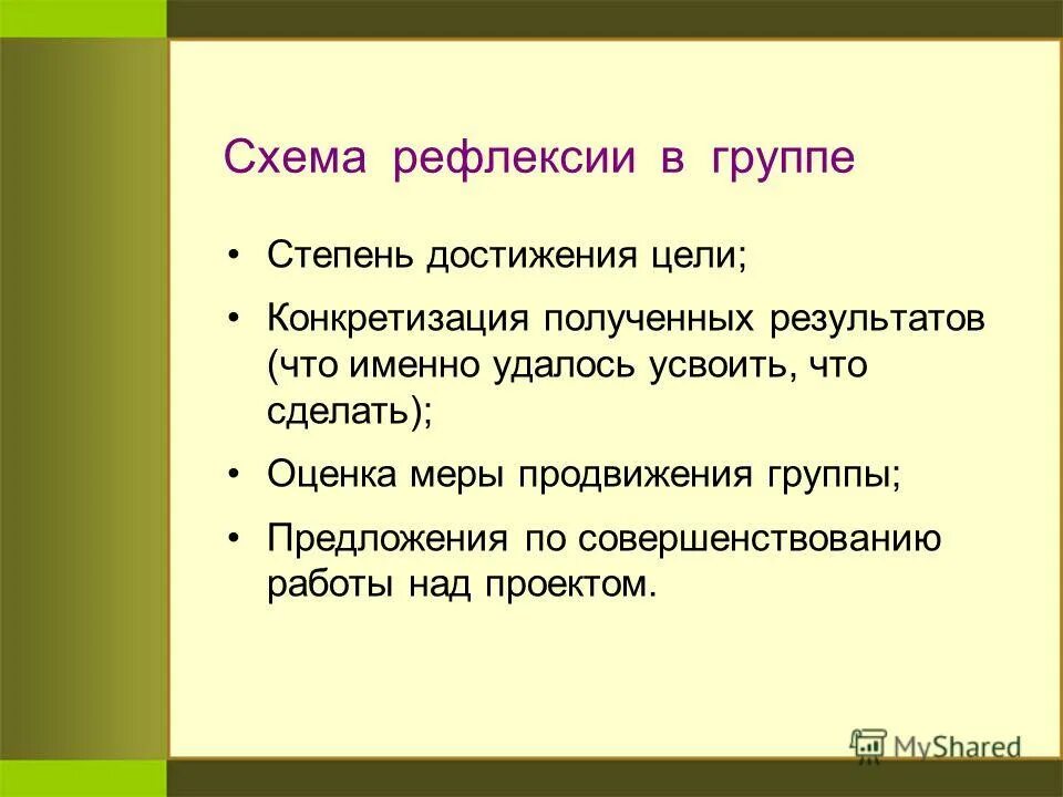 Критерии достижения цели количественные и качественные показатели. Стадии успеха. Оценка достижения целей. Степень достижения цели проекта. Методы достижения поставленных целей.