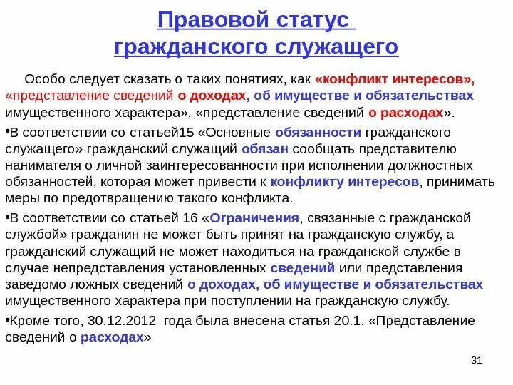 Социальное положение служащий