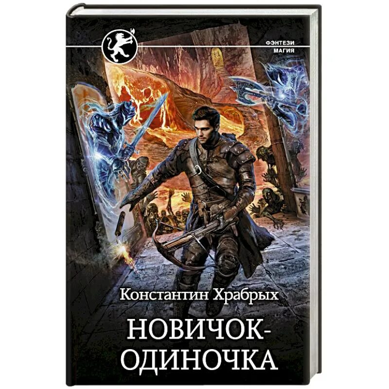 Книга новичок 5. Книга новичка. Книги для новичков.